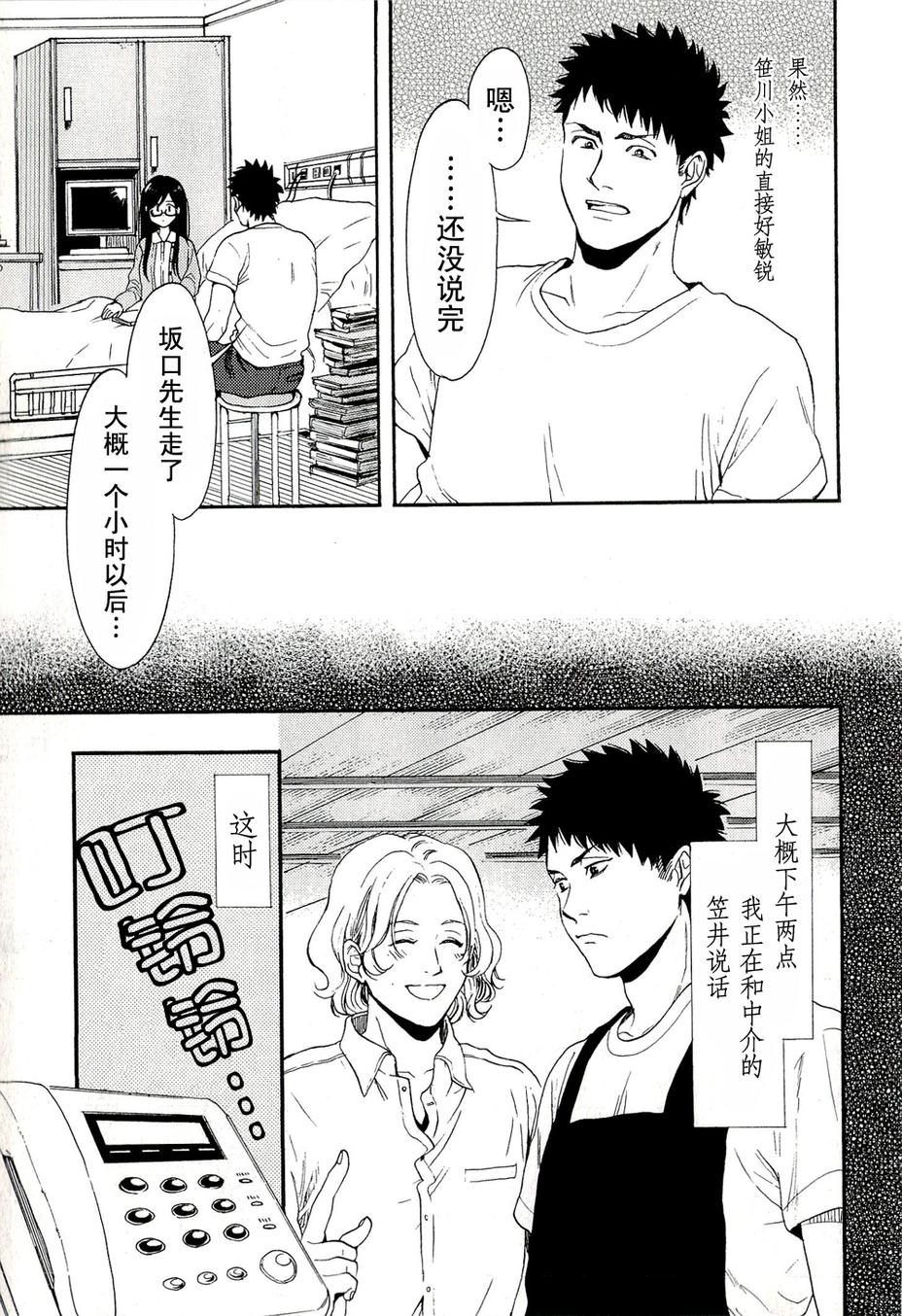 BIBLIA古书堂事件簿 第7话 第17页