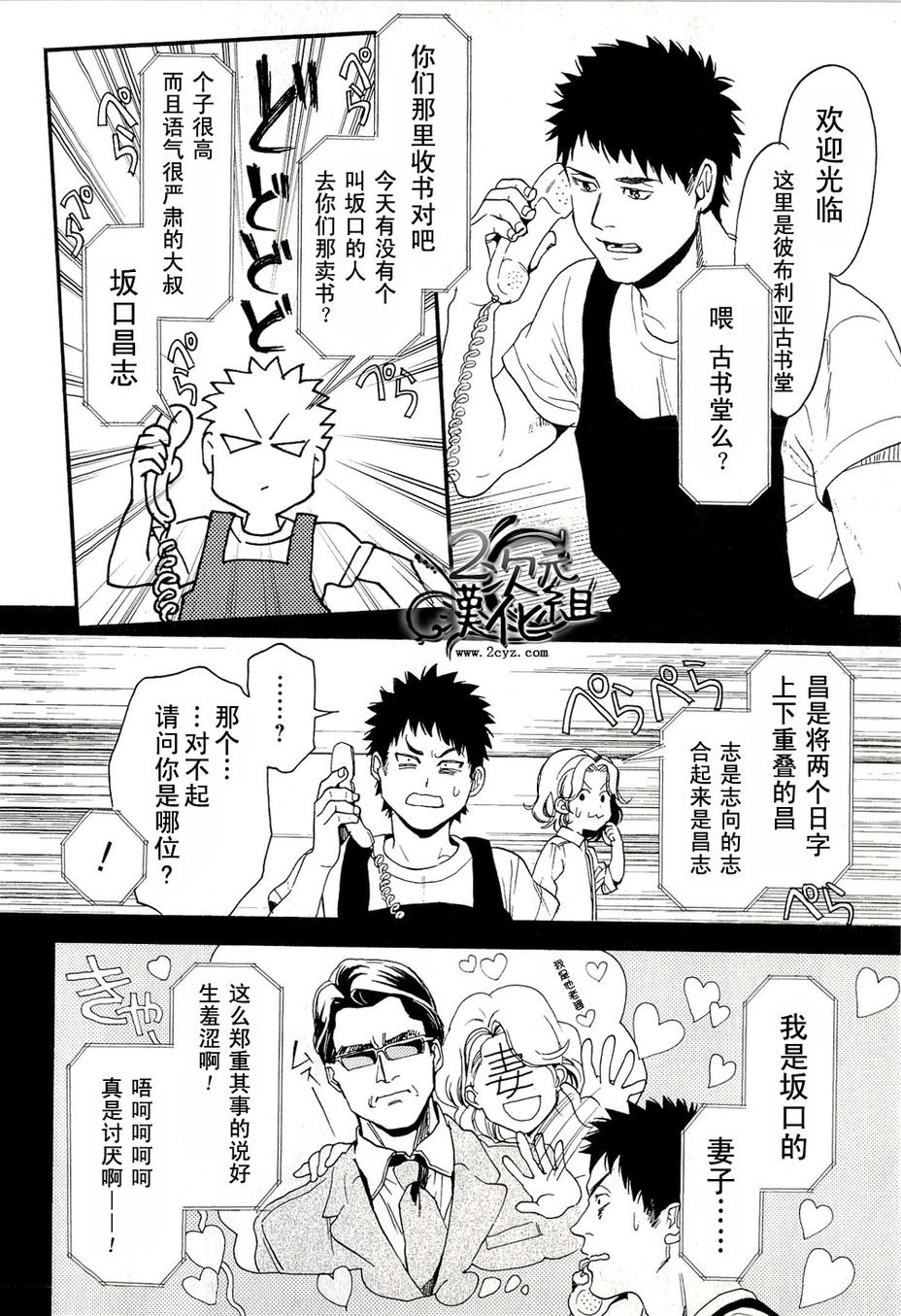 BIBLIA古书堂事件簿 第7话 第18页