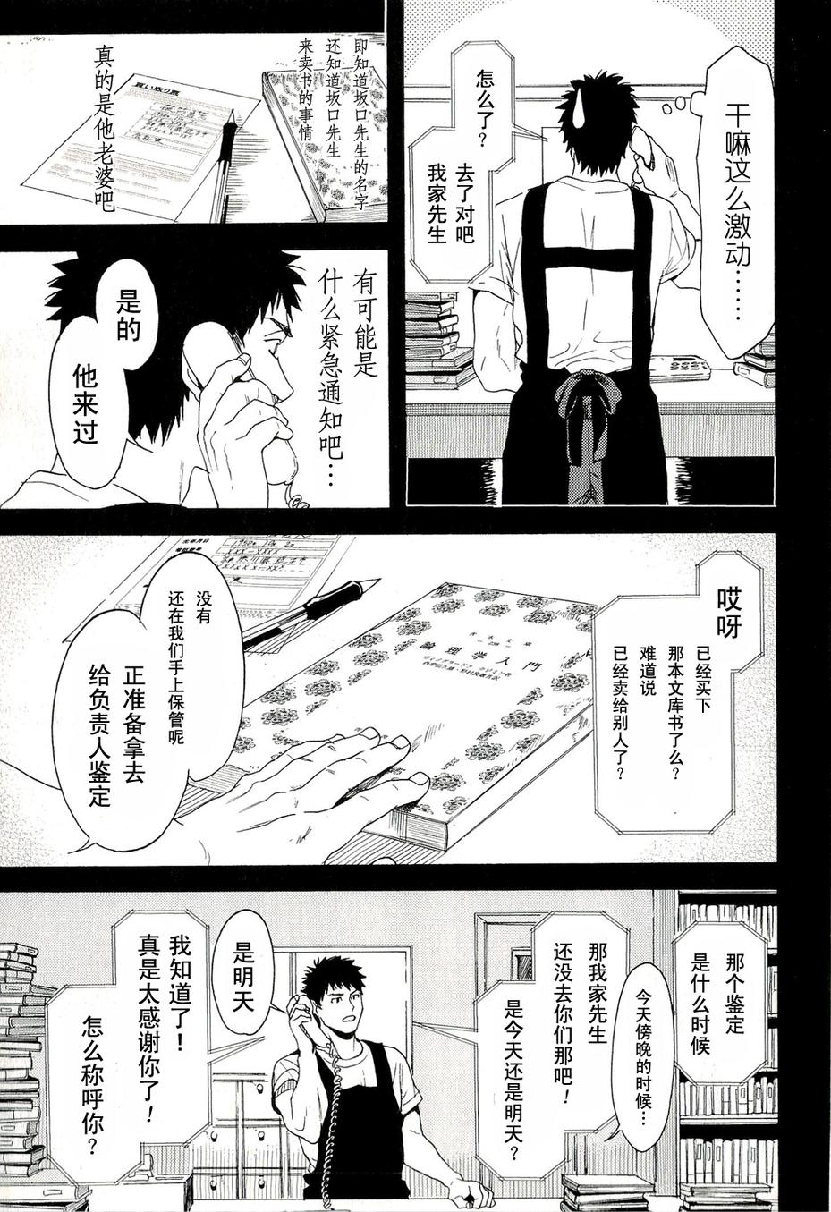 BIBLIA古书堂事件簿 第7话 第19页