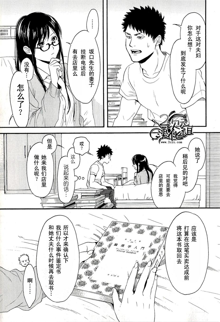 BIBLIA古书堂事件簿 第7话 第21页