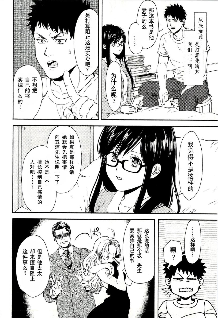 BIBLIA古书堂事件簿 第7话 第22页