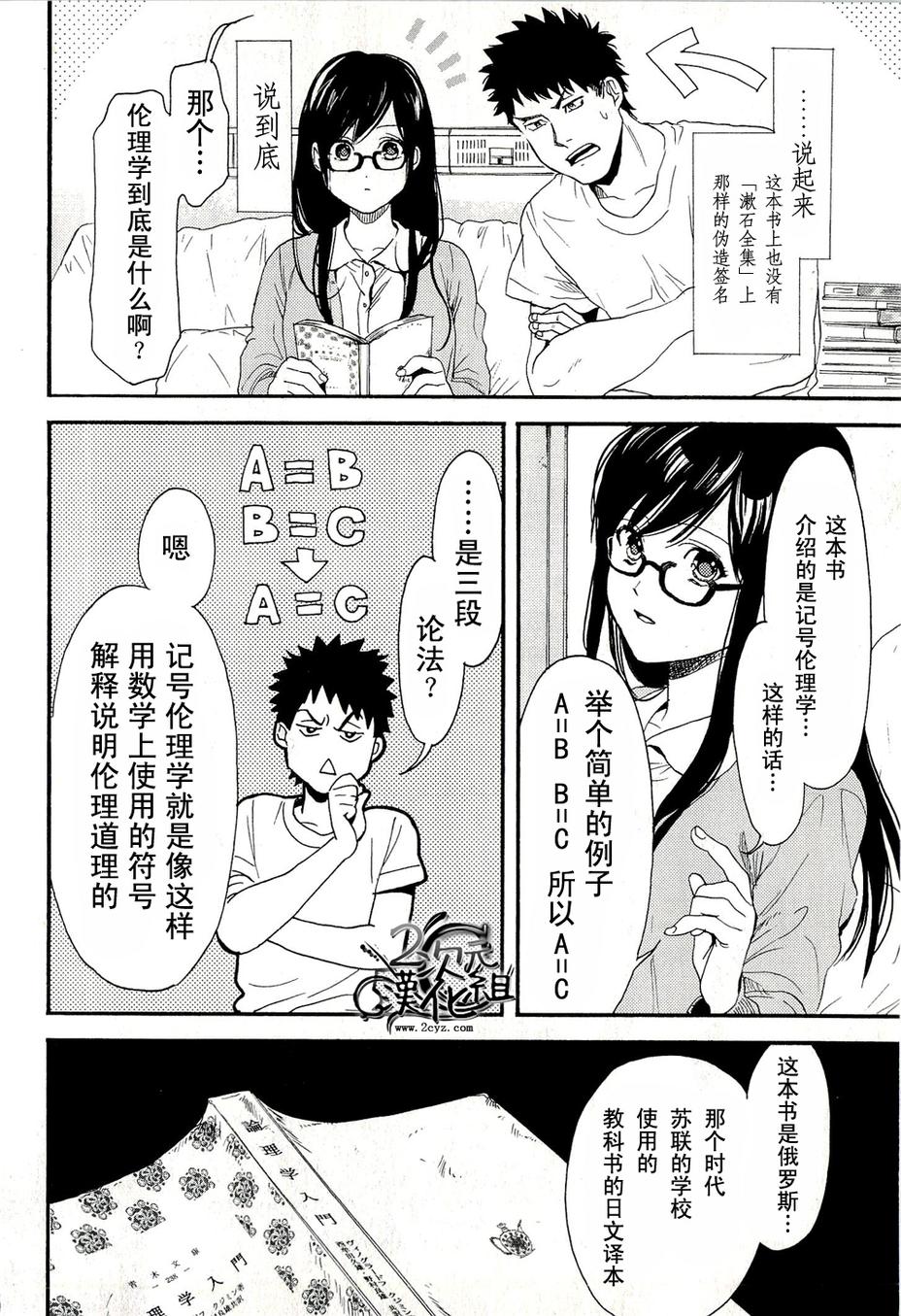 BIBLIA古书堂事件簿 第7话 第24页