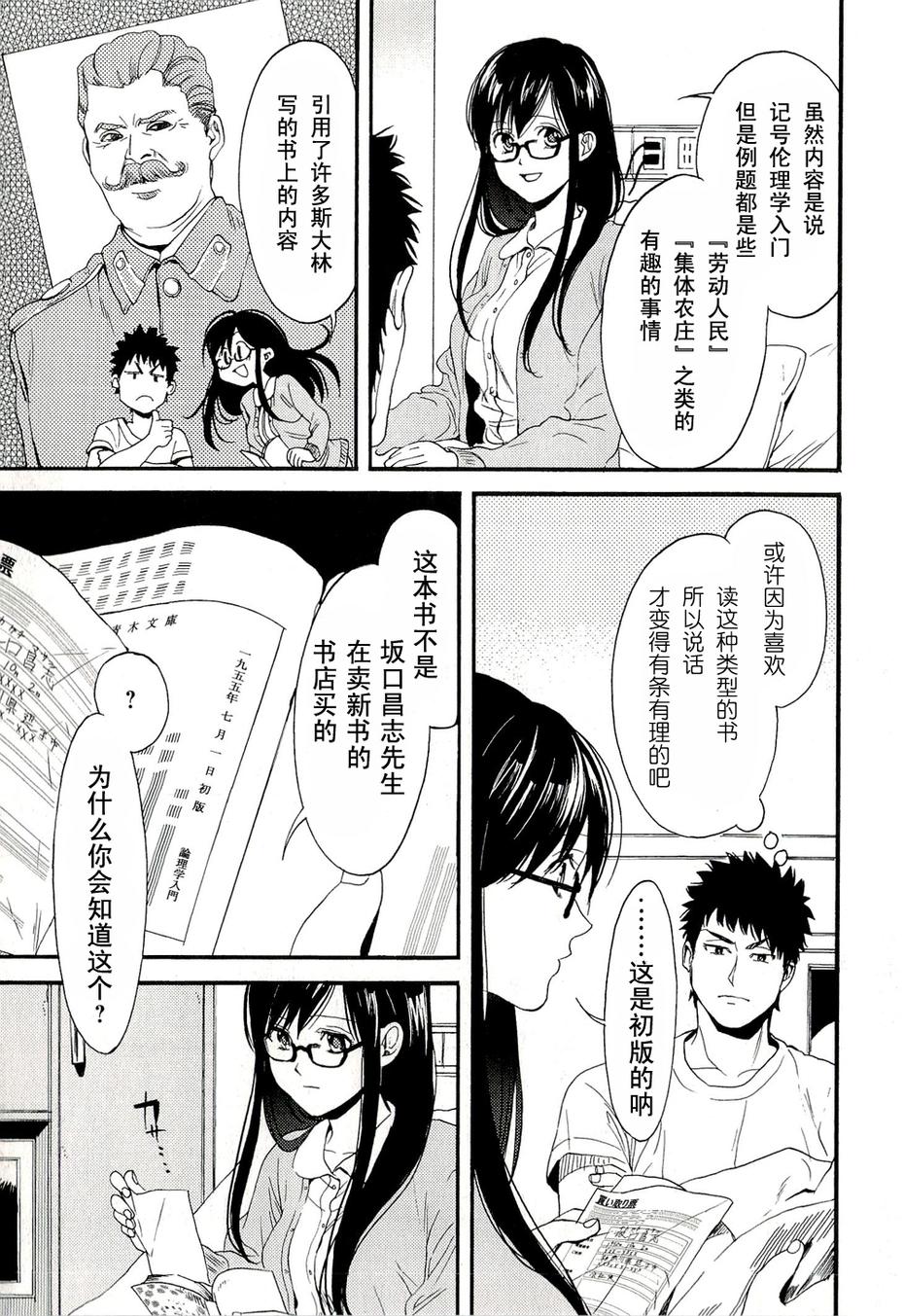 BIBLIA古书堂事件簿 第7话 第25页