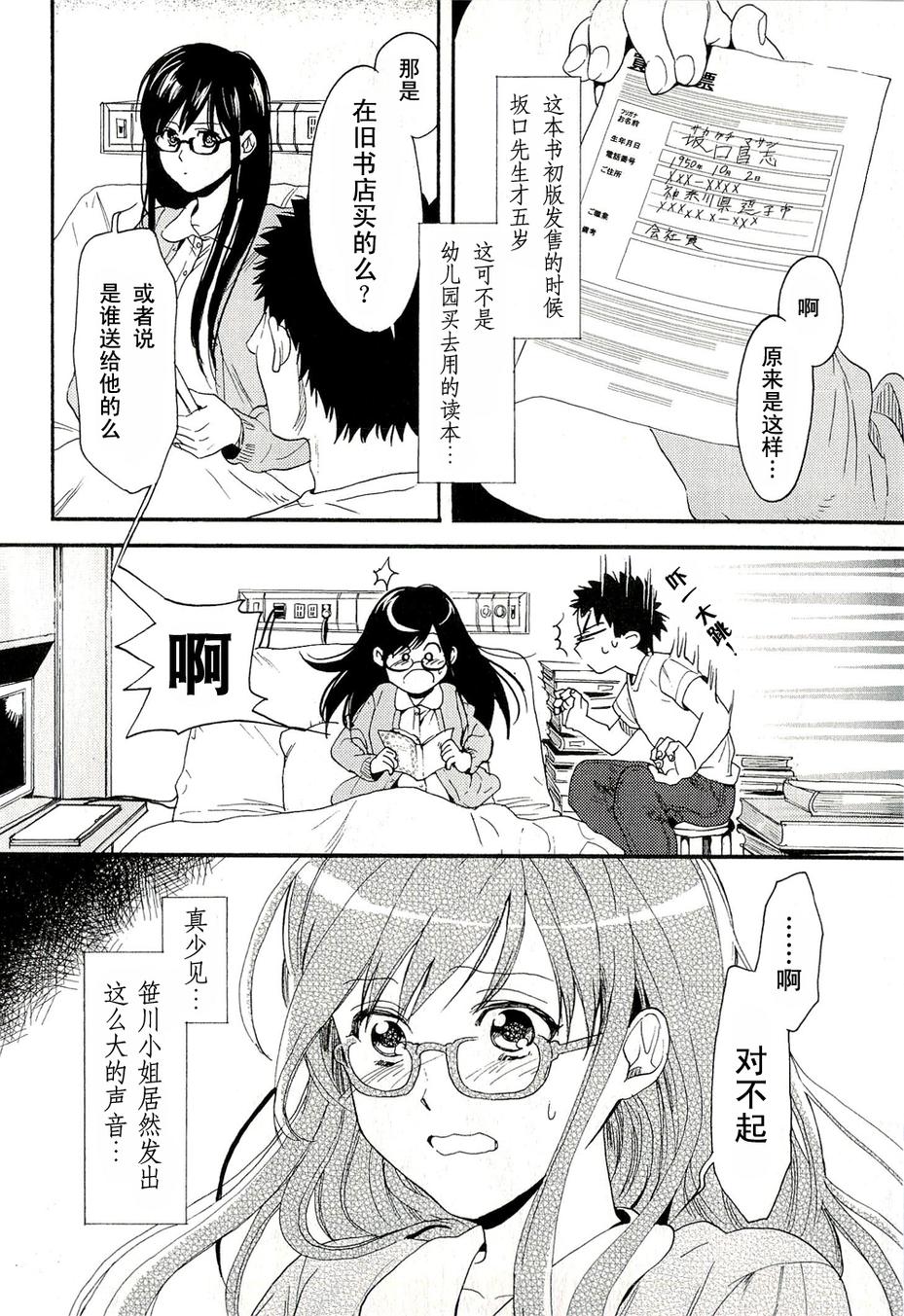 BIBLIA古书堂事件簿 第7话 第26页