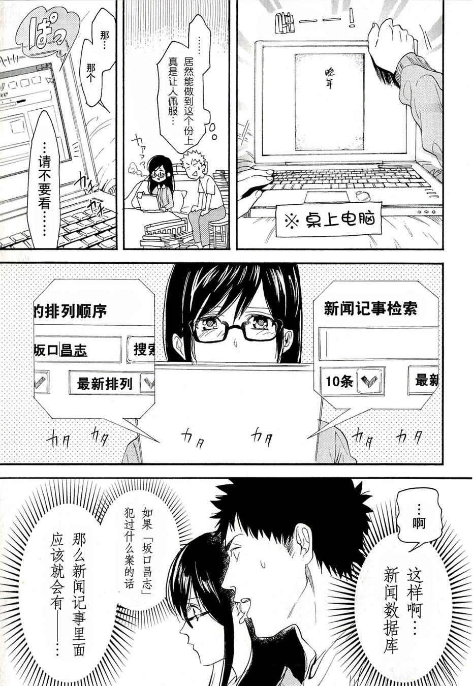 BIBLIA古书堂事件簿 第7话 第29页