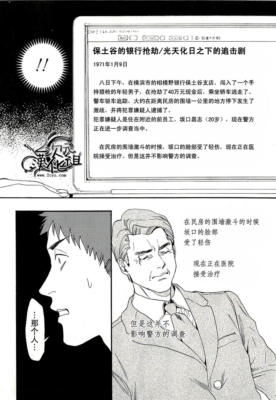 BIBLIA古书堂事件簿 第7话 第30页