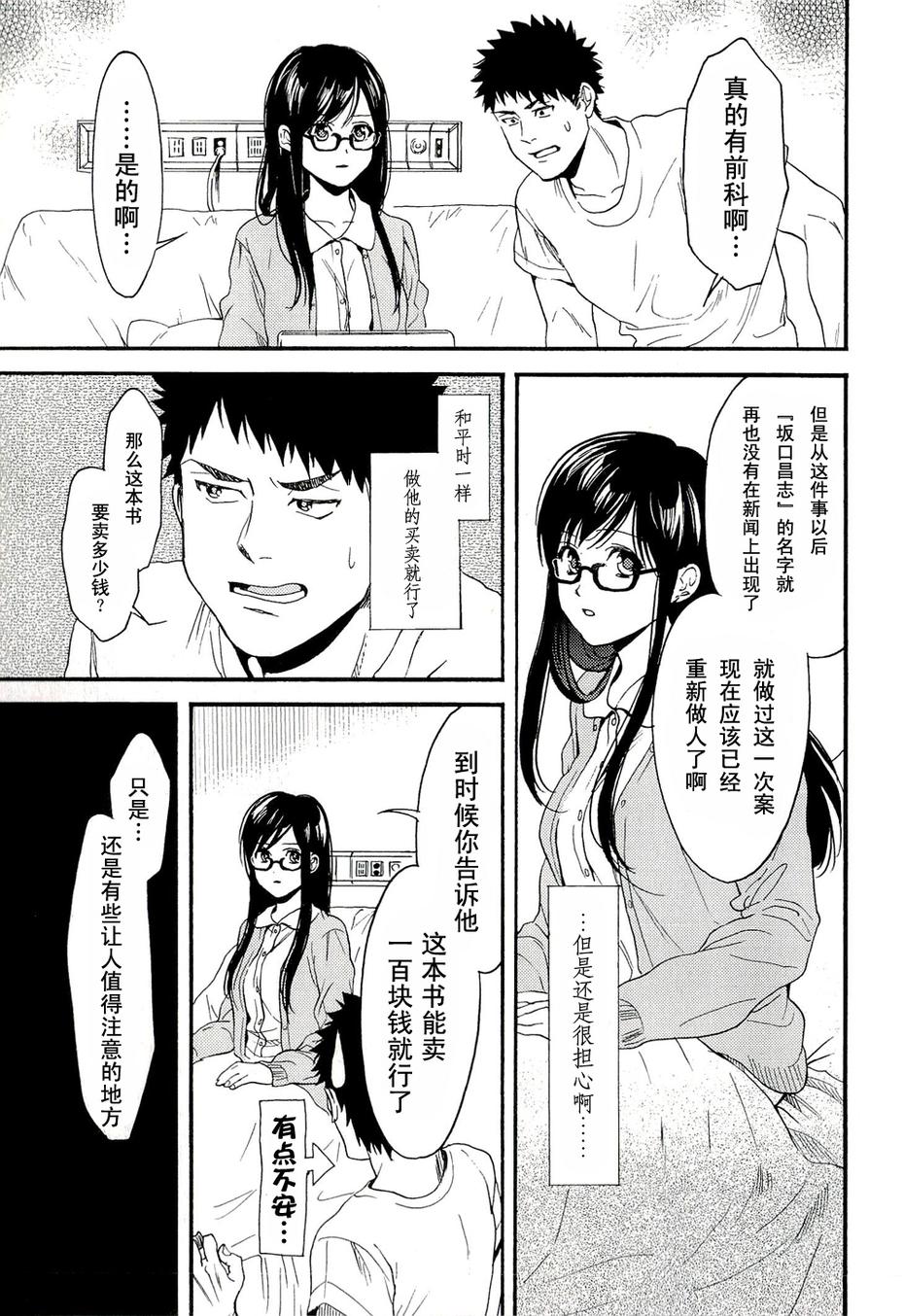 BIBLIA古书堂事件簿 第7话 第31页