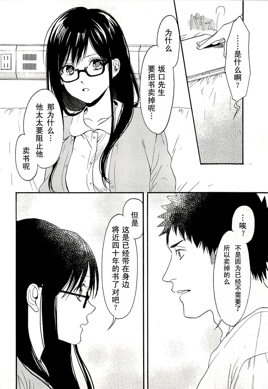 BIBLIA古书堂事件簿 第7话 第32页