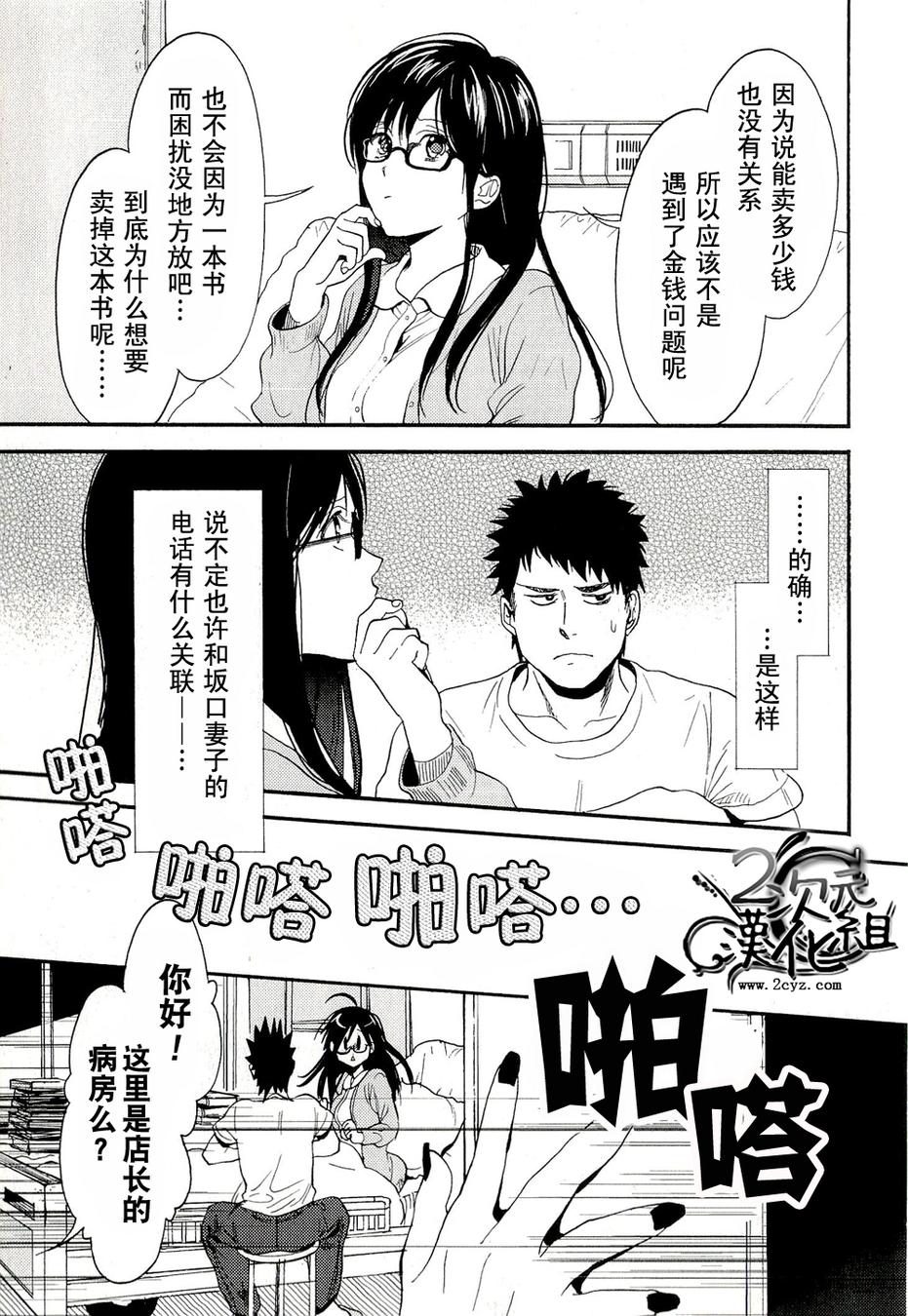 BIBLIA古书堂事件簿 第7话 第33页