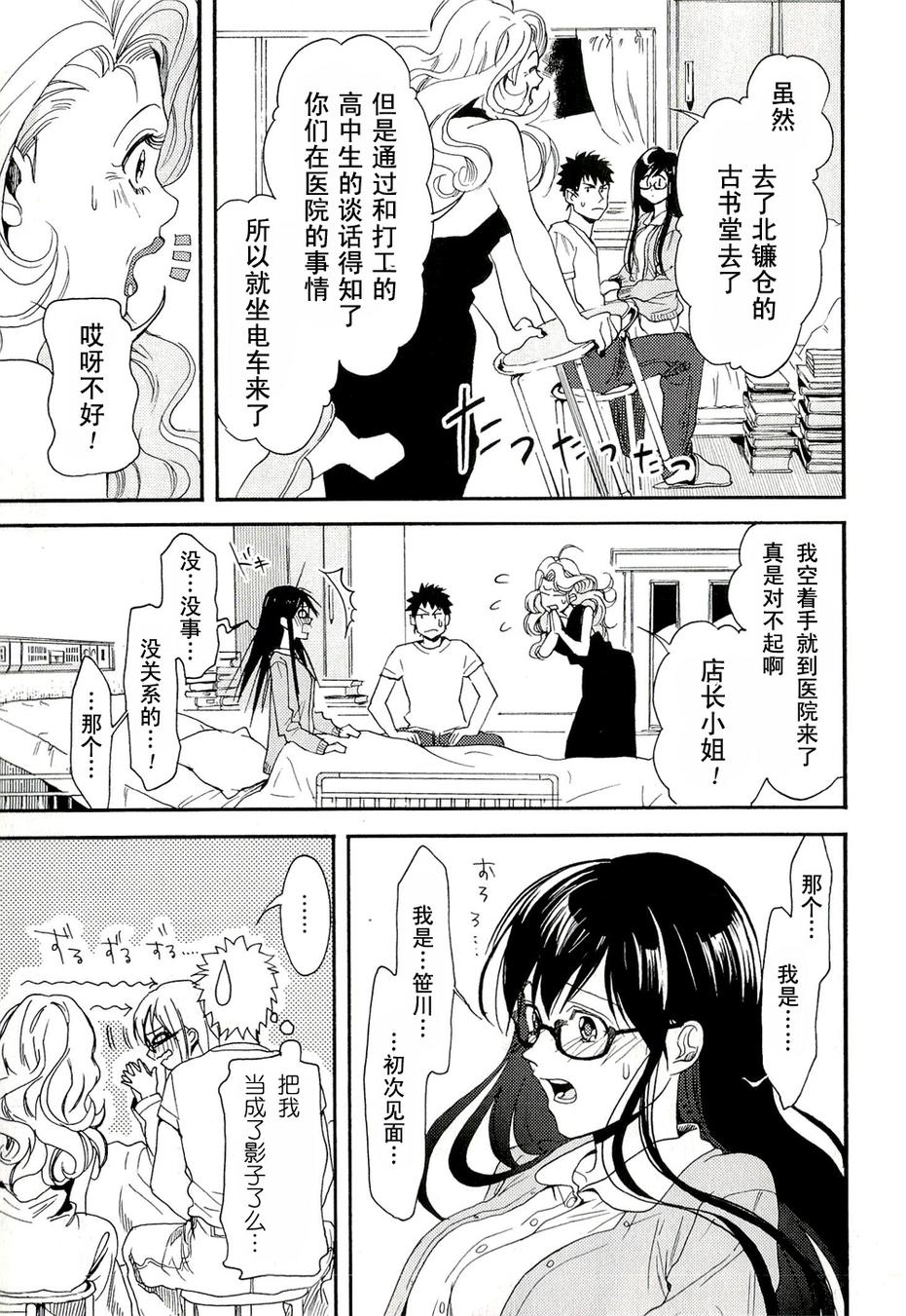 BIBLIA古书堂事件簿 第7话 第35页