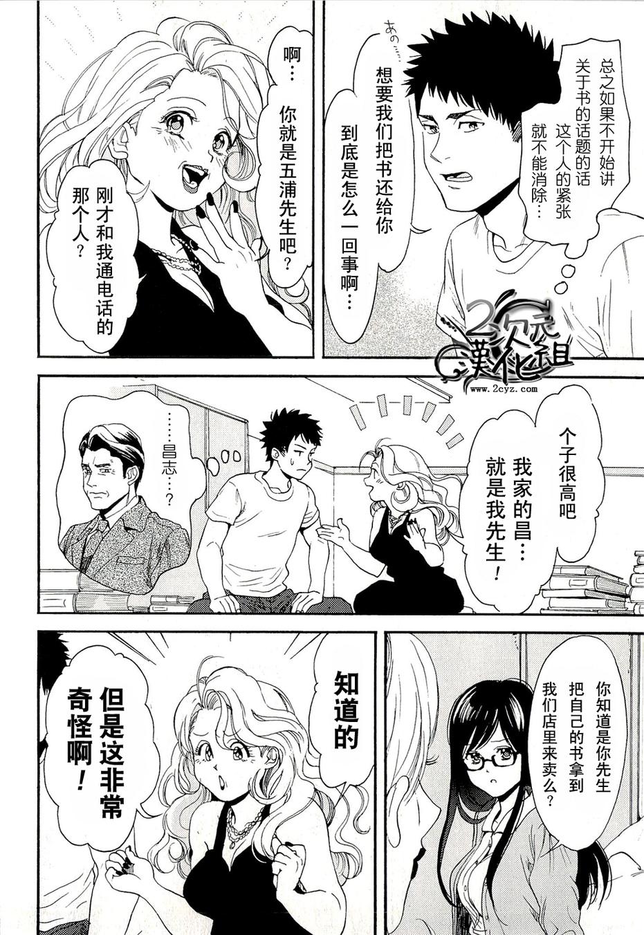 BIBLIA古书堂事件簿 第7话 第36页