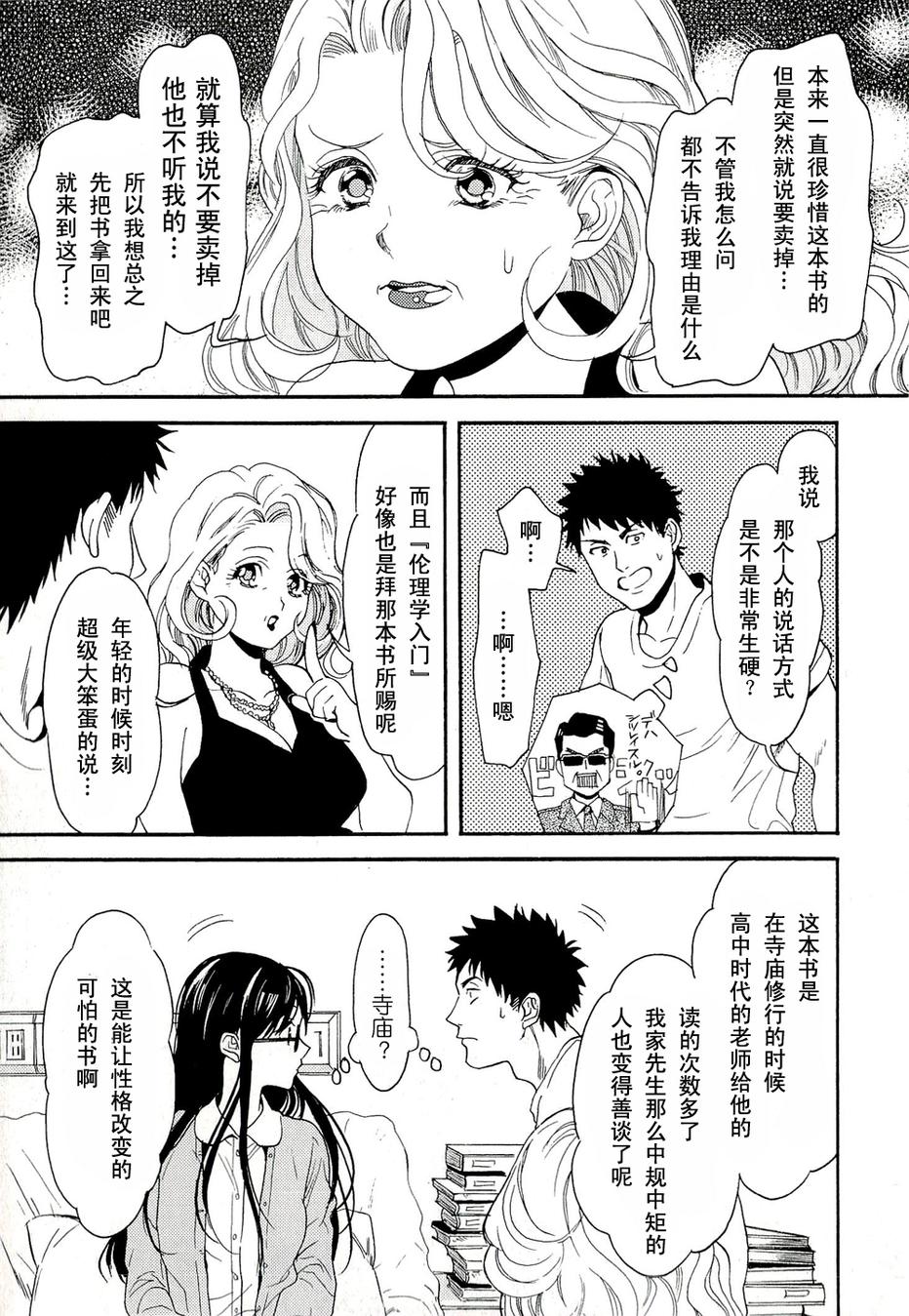 BIBLIA古书堂事件簿 第7话 第37页