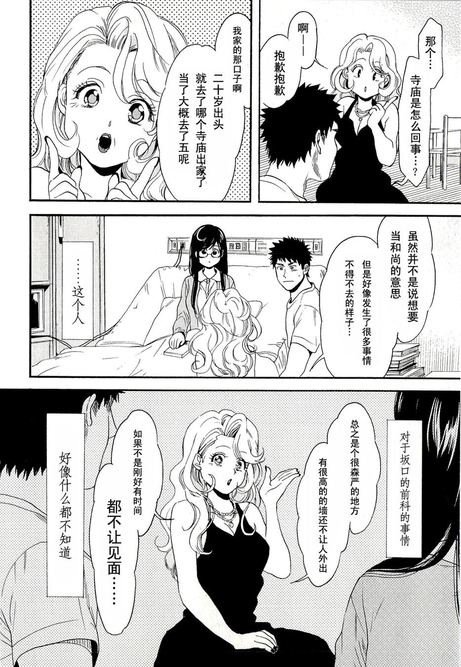 BIBLIA古书堂事件簿 第7话 第38页