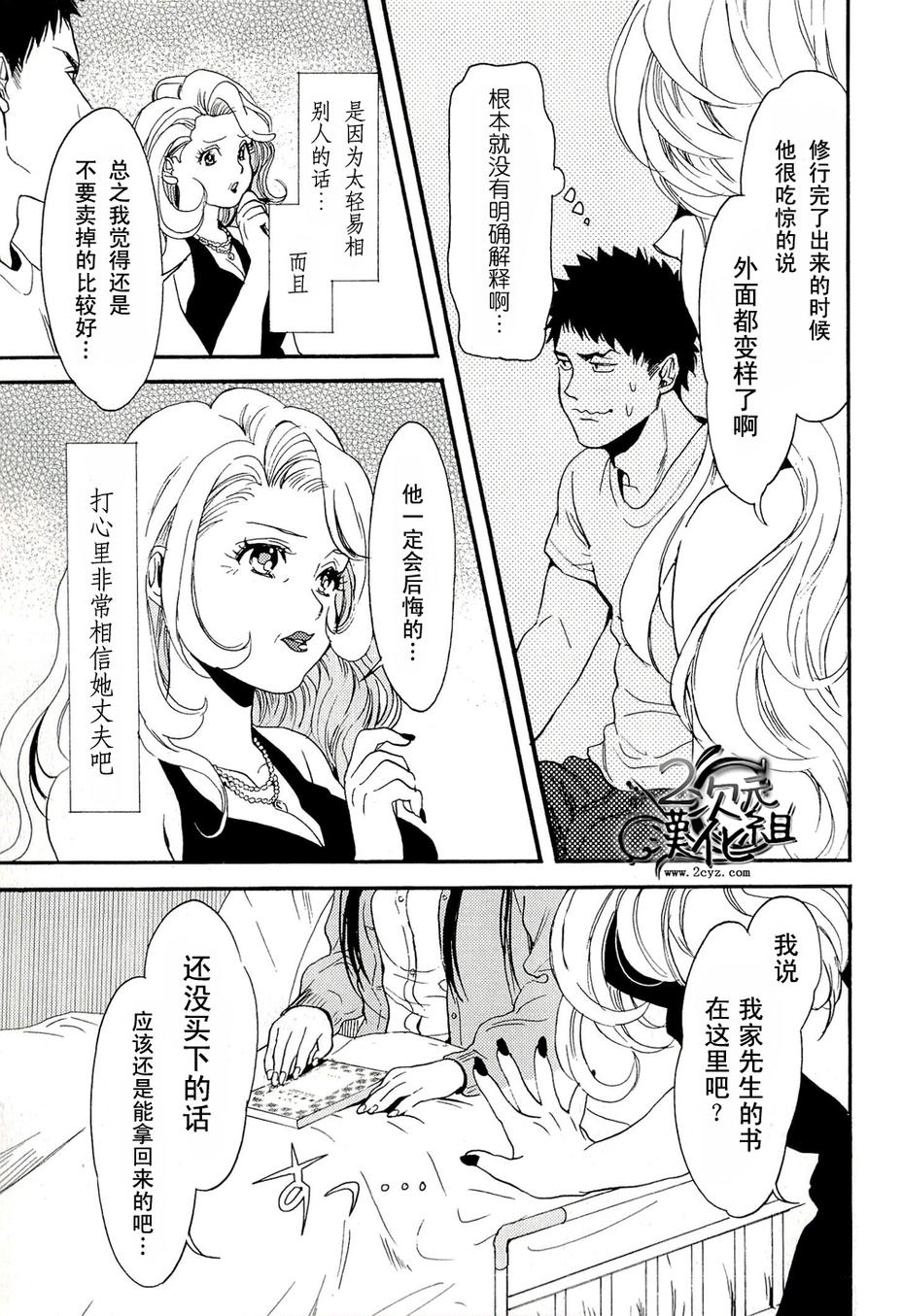 BIBLIA古书堂事件簿 第7话 第39页