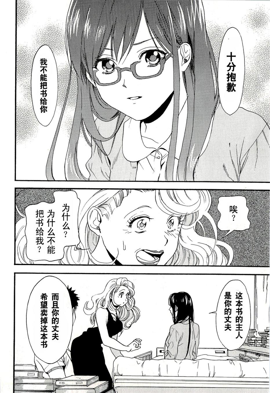 BIBLIA古书堂事件簿 第7话 第40页