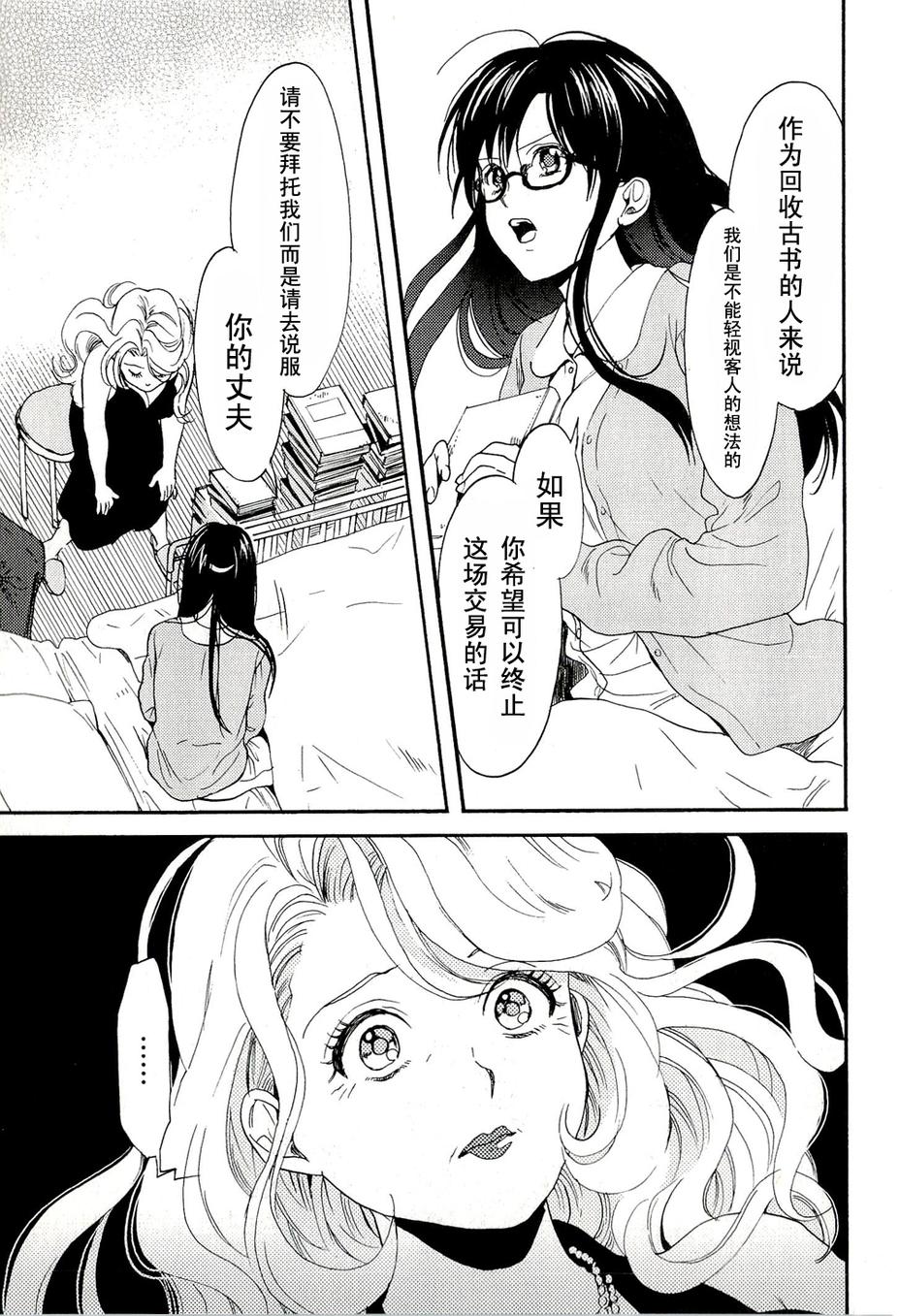 BIBLIA古书堂事件簿 第7话 第41页