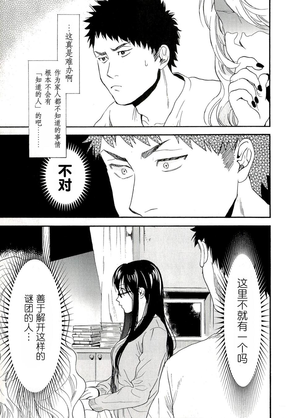 BIBLIA古书堂事件簿 第7话 第43页