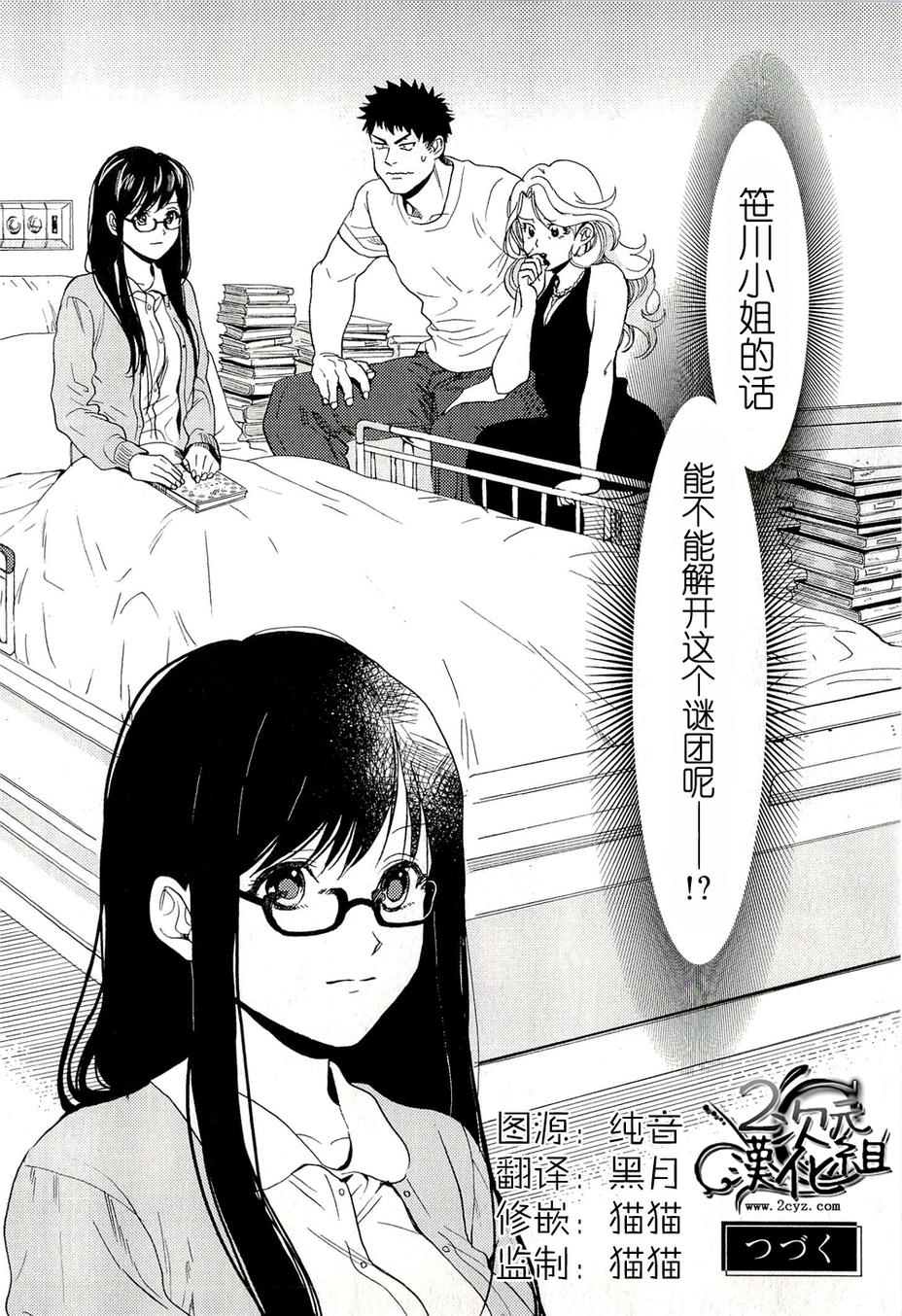 BIBLIA古书堂事件簿 第7话 第44页