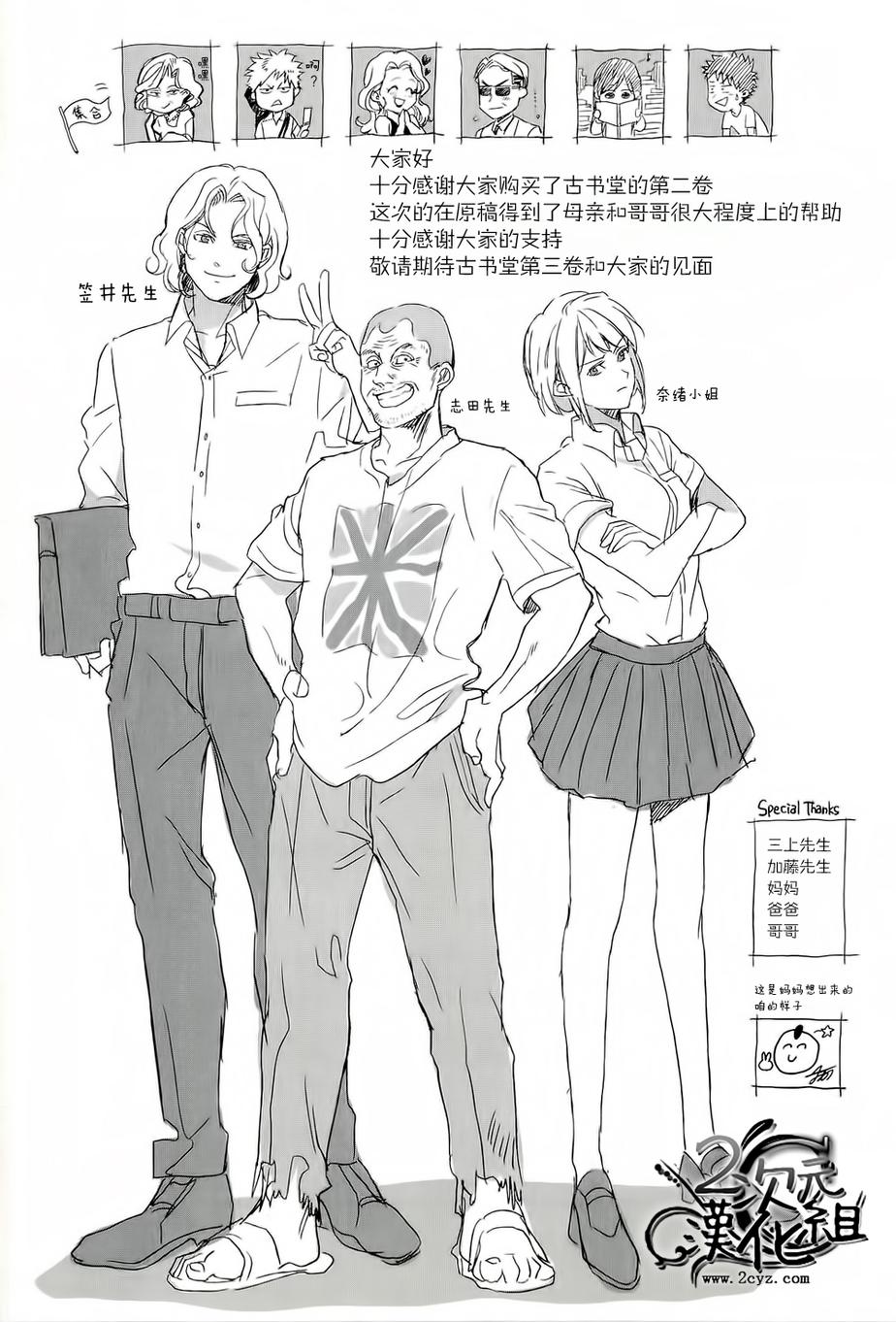 BIBLIA古书堂事件簿 第7话 第45页