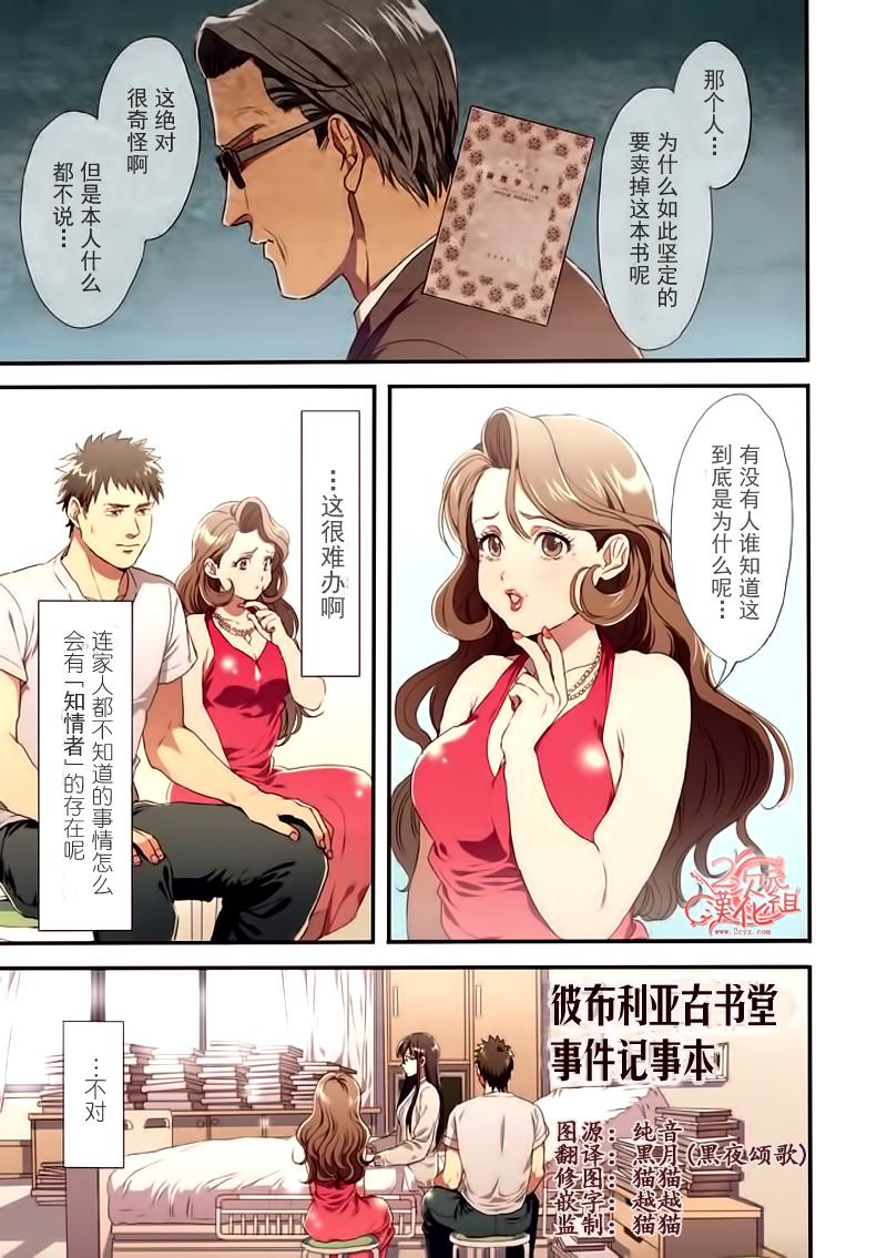 BIBLIA古书堂事件簿 第8话 第1页