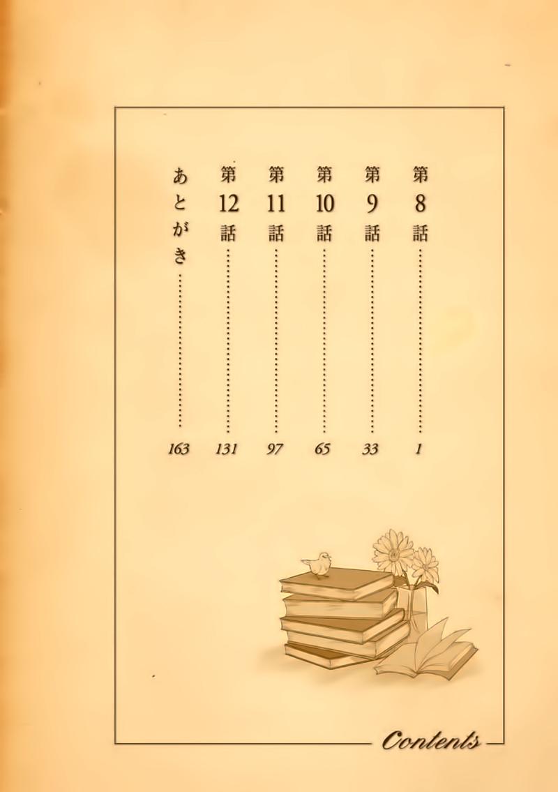 BIBLIA古书堂事件簿 第8话 第4页