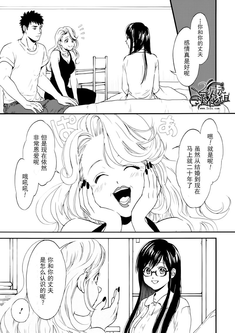 BIBLIA古书堂事件簿 第8话 第5页