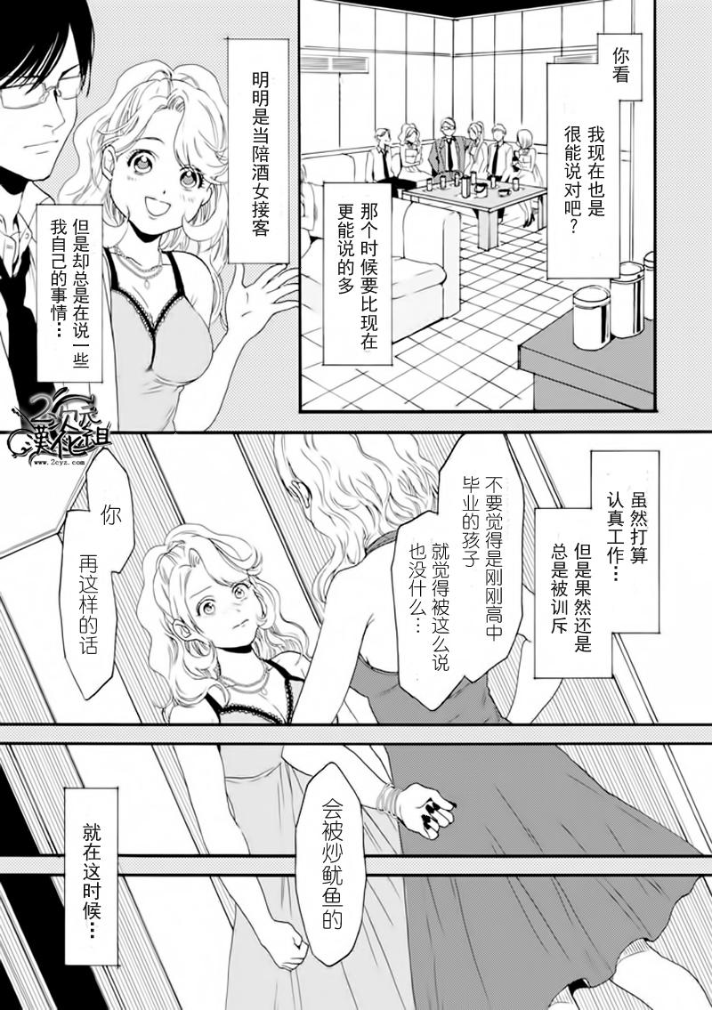 BIBLIA古书堂事件簿 第8话 第9页