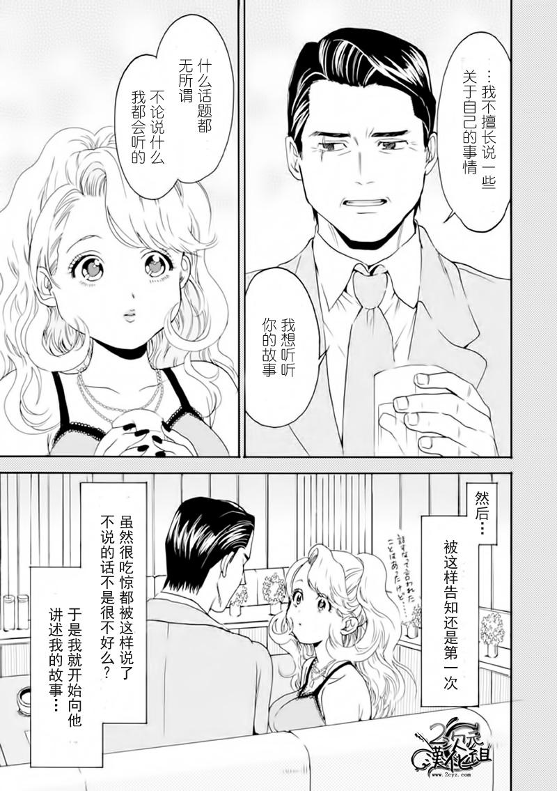 BIBLIA古书堂事件簿 第8话 第11页