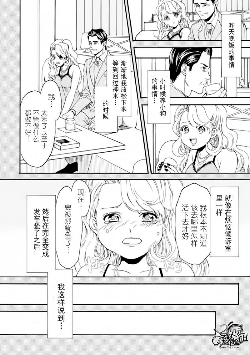 BIBLIA古书堂事件簿 第8话 第12页