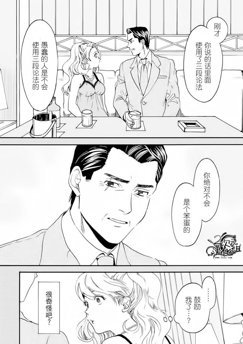 BIBLIA古书堂事件簿 第8话 第14页