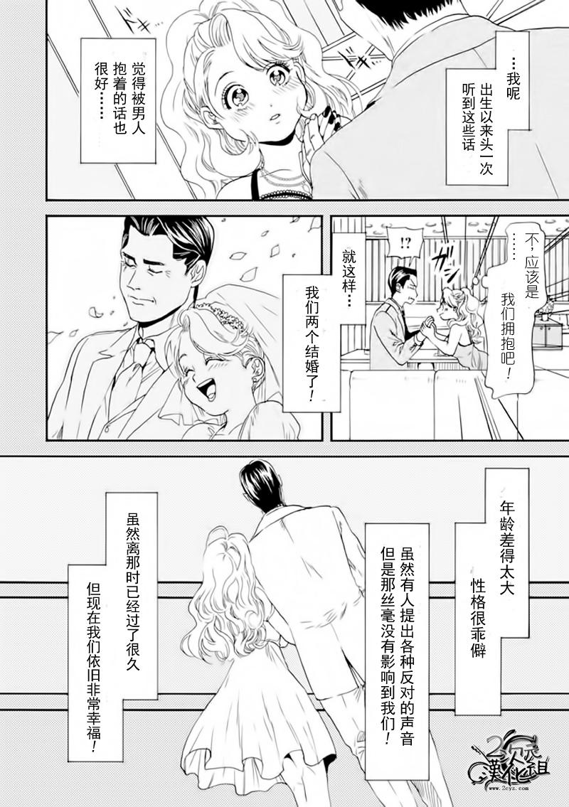 BIBLIA古书堂事件簿 第8话 第16页