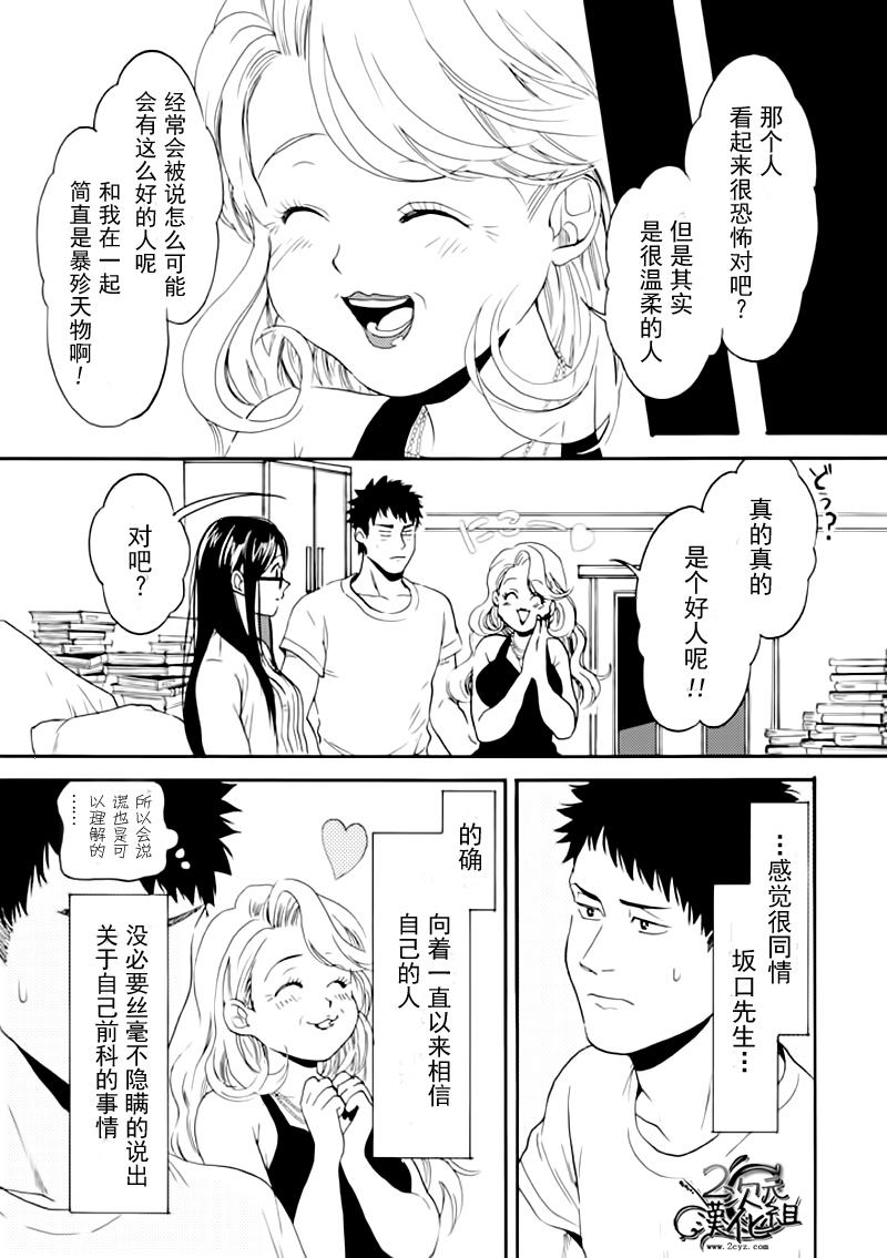 BIBLIA古书堂事件簿 第8话 第17页