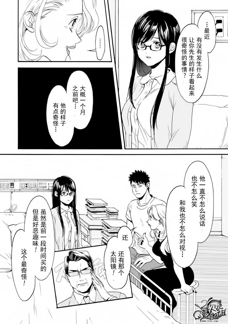 BIBLIA古书堂事件簿 第8话 第18页