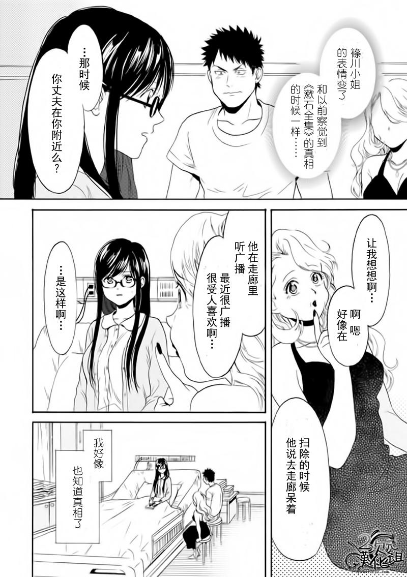 BIBLIA古书堂事件簿 第8话 第20页