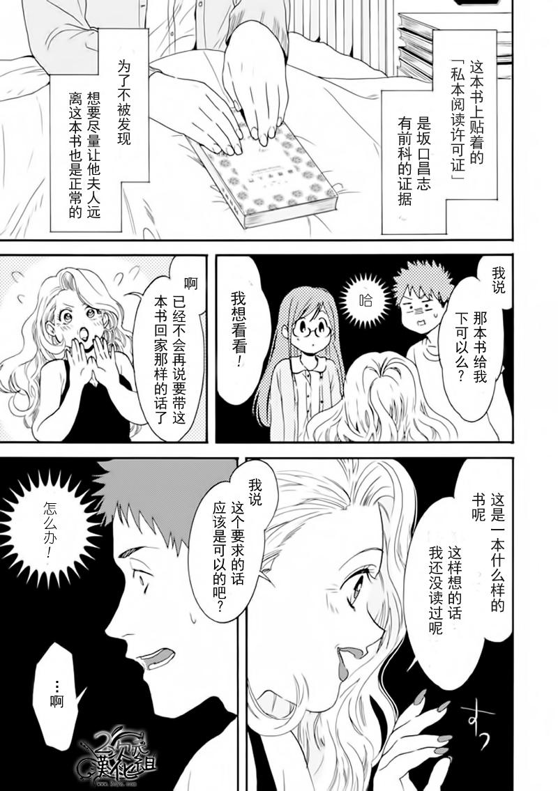 BIBLIA古书堂事件簿 第8话 第21页