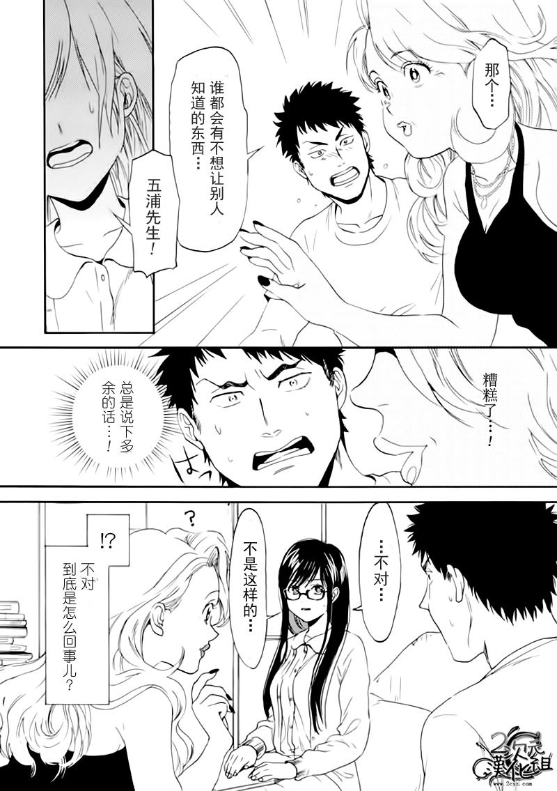 BIBLIA古书堂事件簿 第8话 第22页