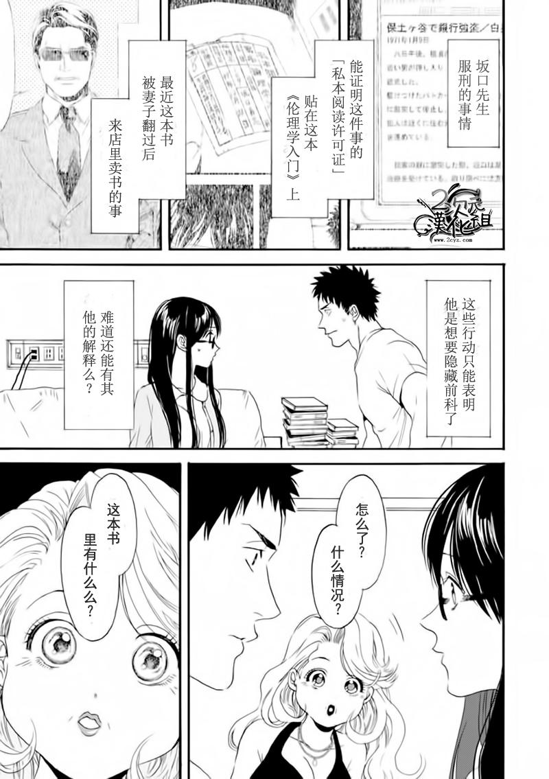 BIBLIA古书堂事件簿 第8话 第23页