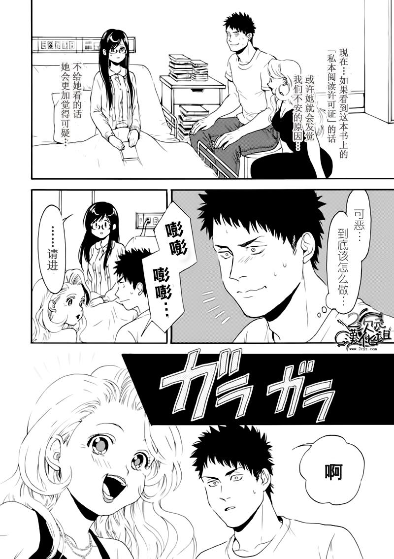 BIBLIA古书堂事件簿 第8话 第24页