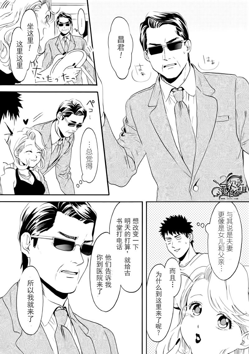 BIBLIA古书堂事件簿 第8话 第25页