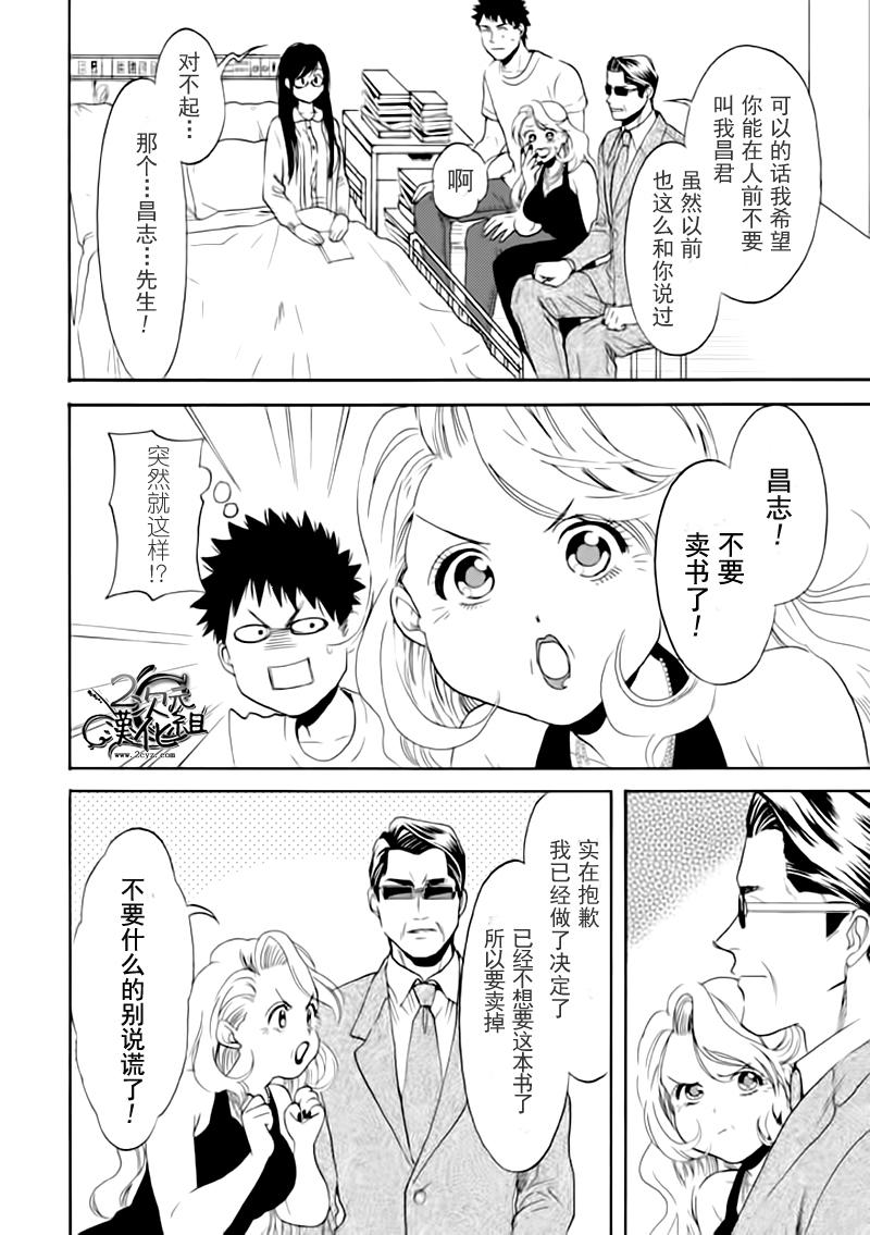 BIBLIA古书堂事件簿 第8话 第26页