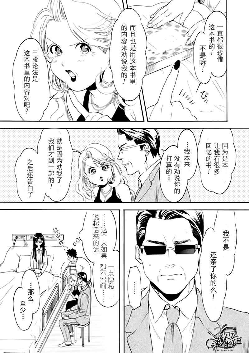 BIBLIA古书堂事件簿 第8话 第27页