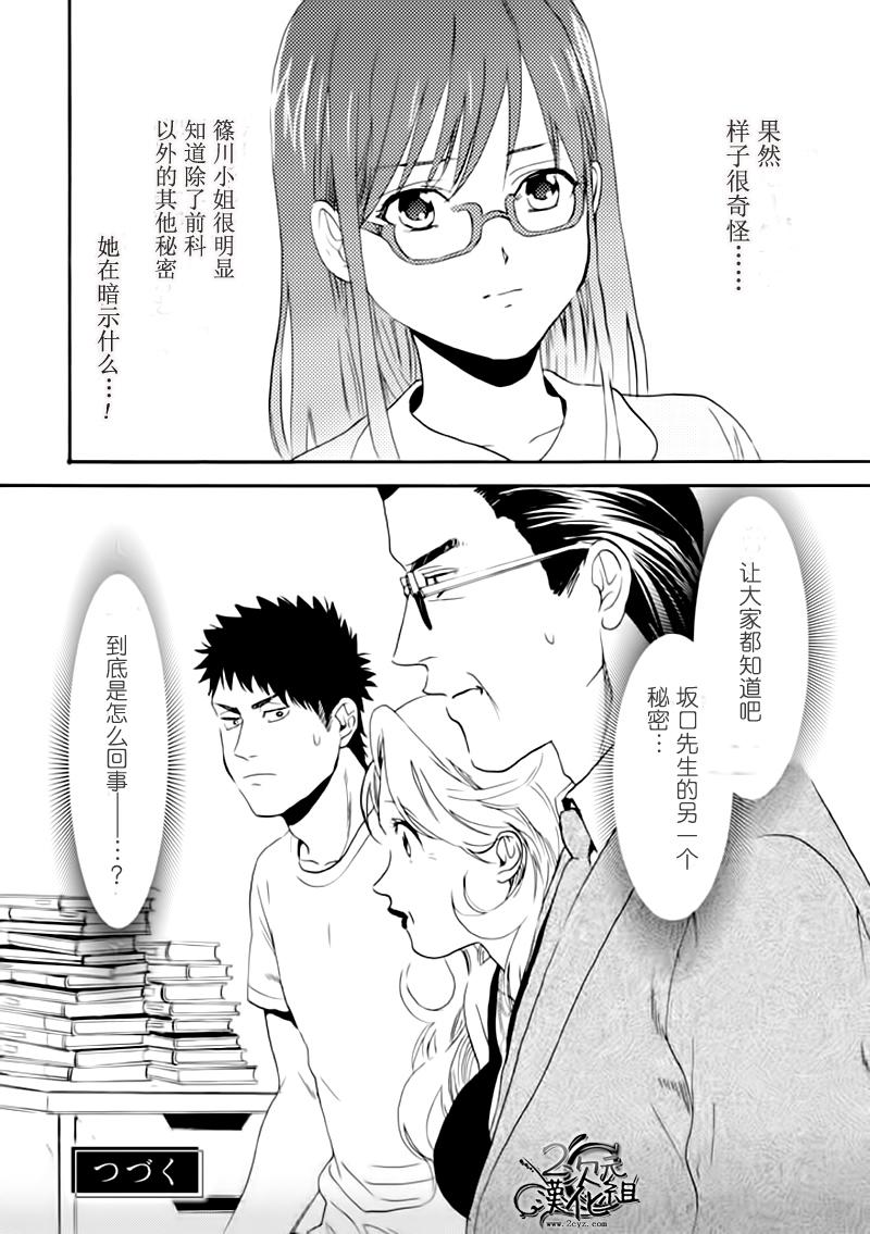 BIBLIA古书堂事件簿 第8话 第30页