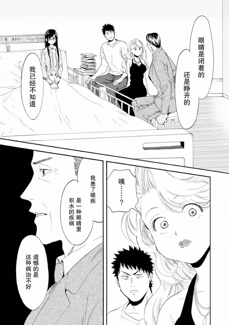 BIBLIA古书堂事件簿 第9话 第4页