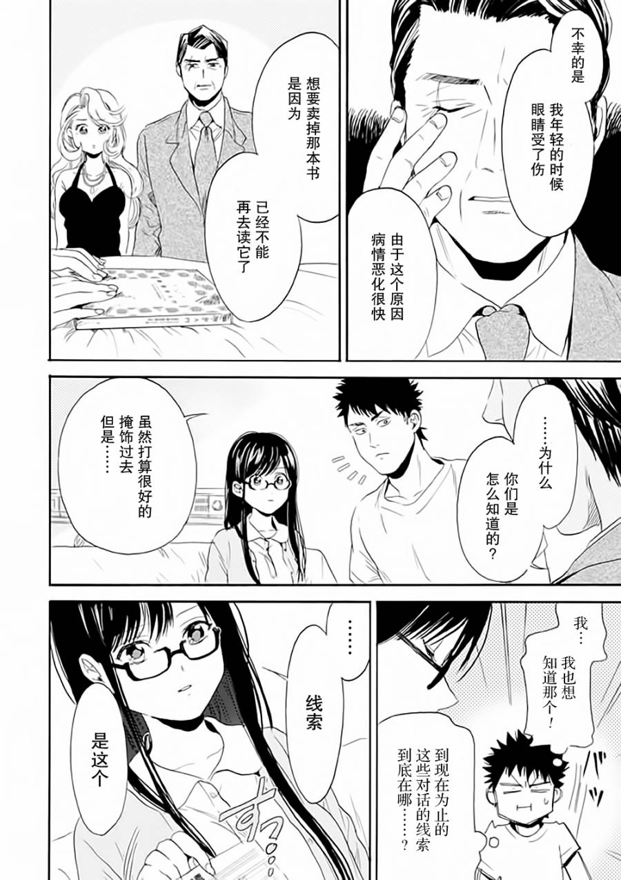 BIBLIA古书堂事件簿 第9话 第5页