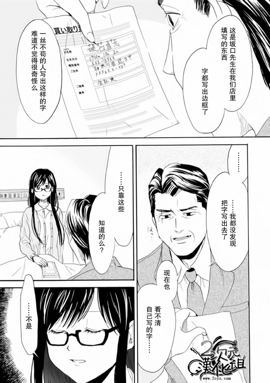 BIBLIA古书堂事件簿 第9话 第6页