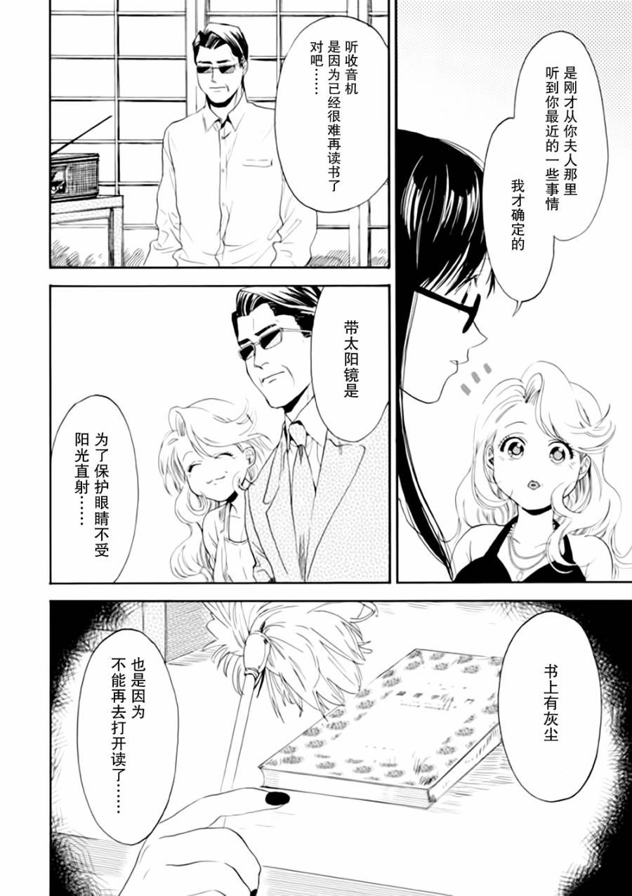 BIBLIA古书堂事件簿 第9话 第7页