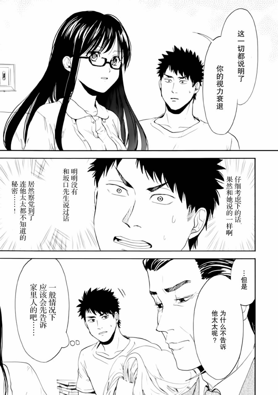 BIBLIA古书堂事件簿 第9话 第8页