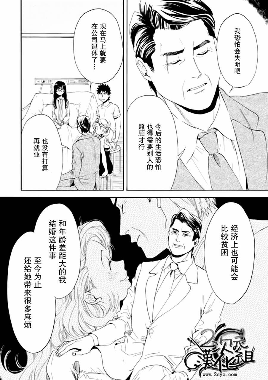 BIBLIA古书堂事件簿 第9话 第9页