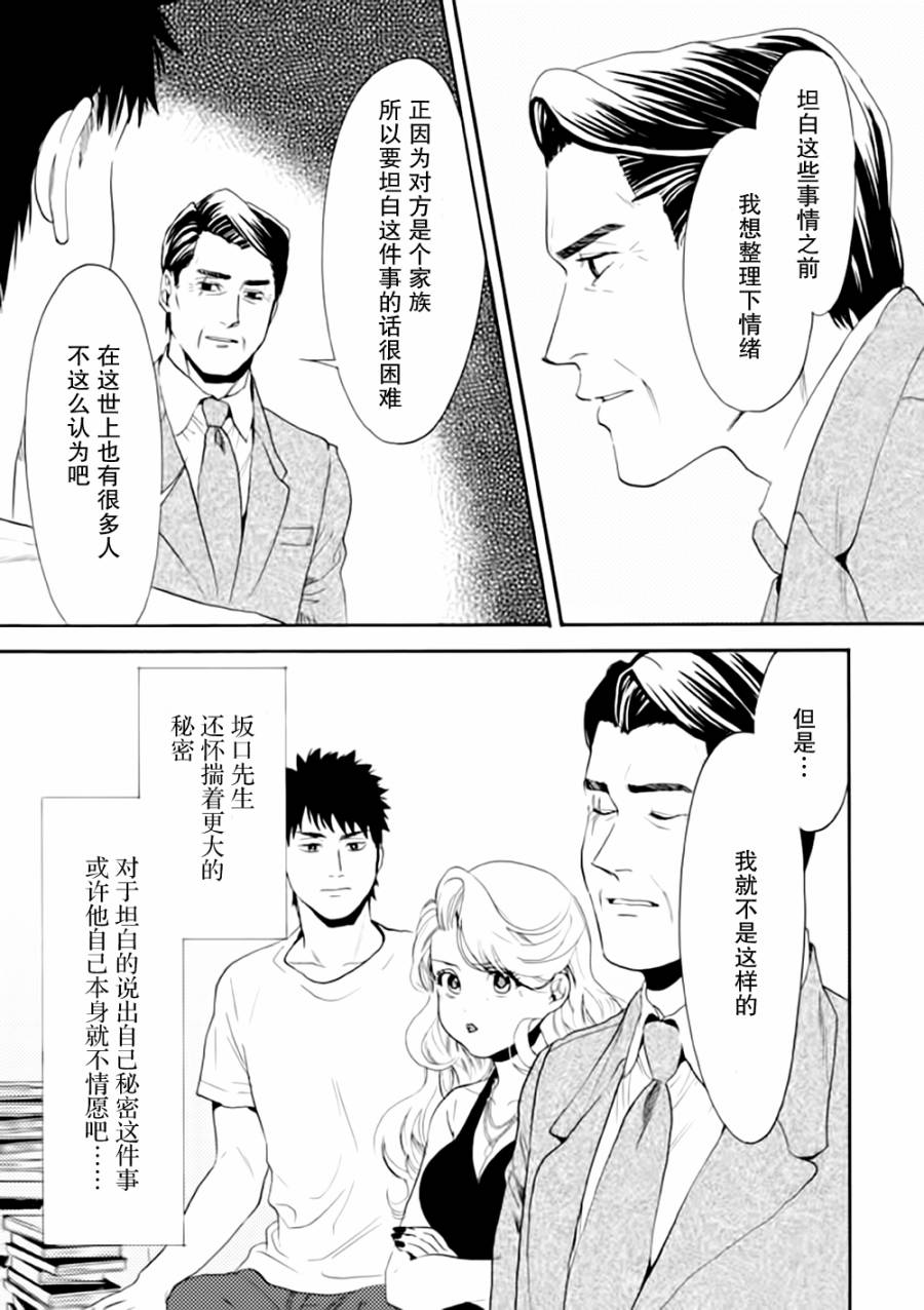 BIBLIA古书堂事件簿 第9话 第10页