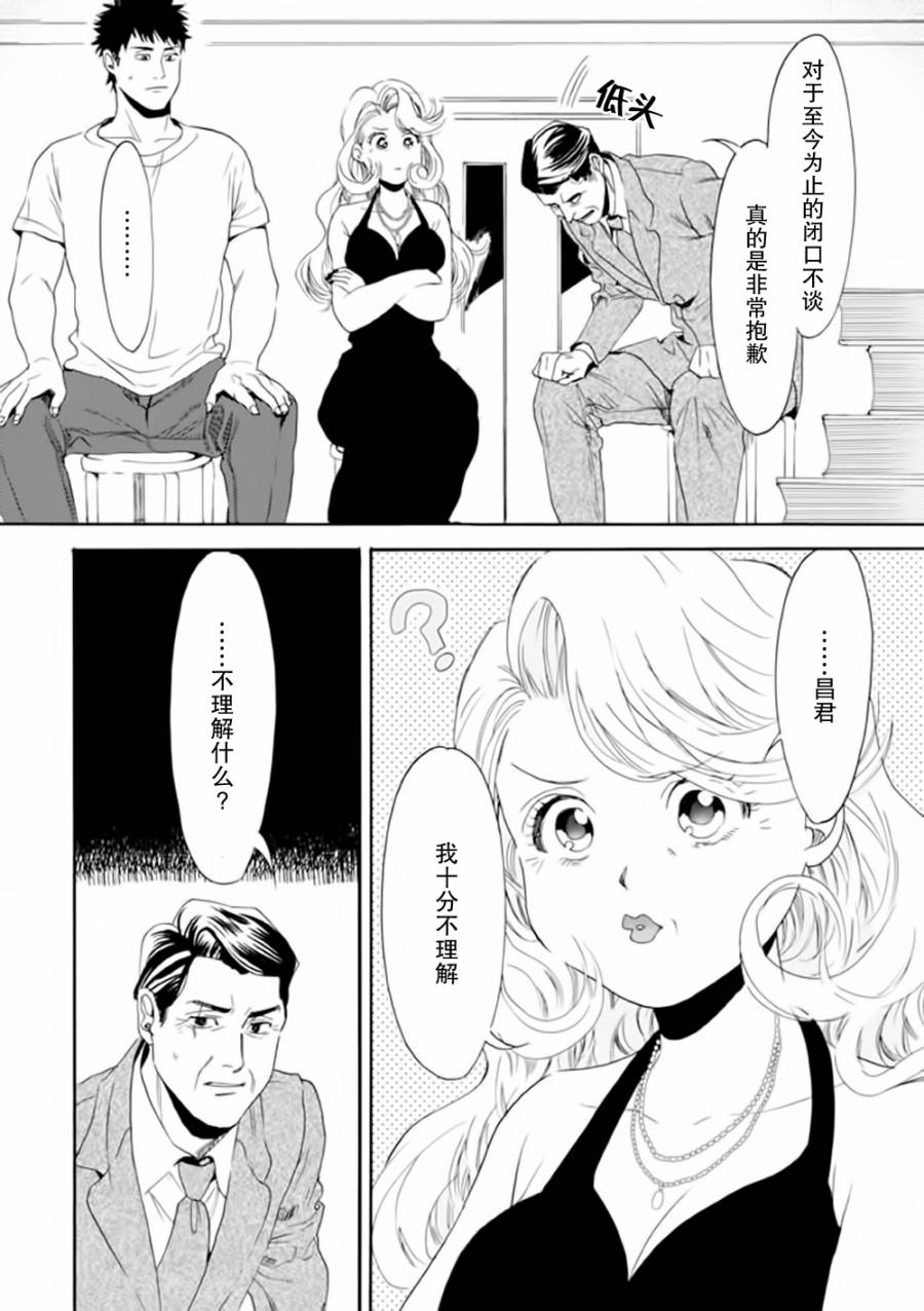 BIBLIA古书堂事件簿 第9话 第11页